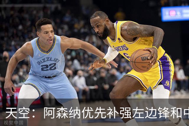 天空：阿森纳优先补强左边锋和中场中路，加大对罗杰斯的兴趣
